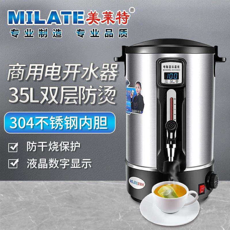 美莱特8L不锈钢电热开水瓶奶茶保温桶家用大容量饮水机供应