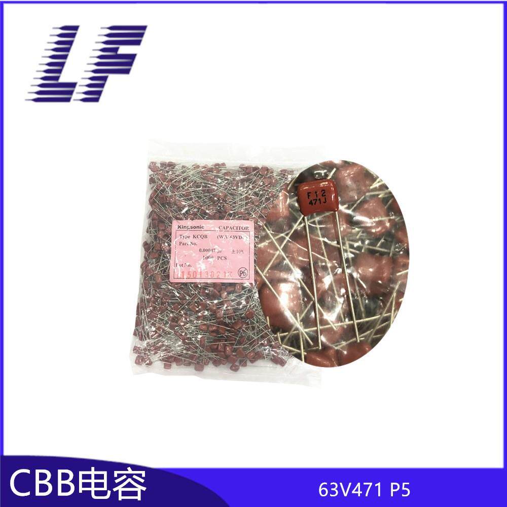 CBB电容 63V471 0.00047UF P5 5% 薄膜电容 质优