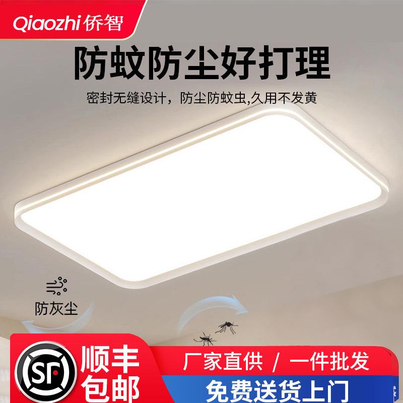 护眼高亮吸顶灯全屋现代简约大气灯具智能客厅灯卧室中山灯具大全