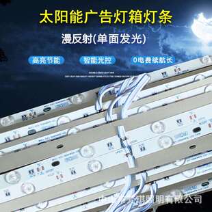 太阳能广告灯箱低压漫反射透镜led灯条12V24V户外软膜卡布灯箱