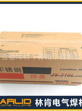供应进口现货林肯电气PRIMALLOY JS-309Mo/E309Mo-16不锈钢焊条代