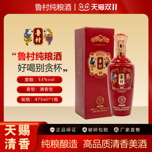 鲁村纯粮酒10纪念版53度475ml 清香型白酒新典范自饮送礼品鉴