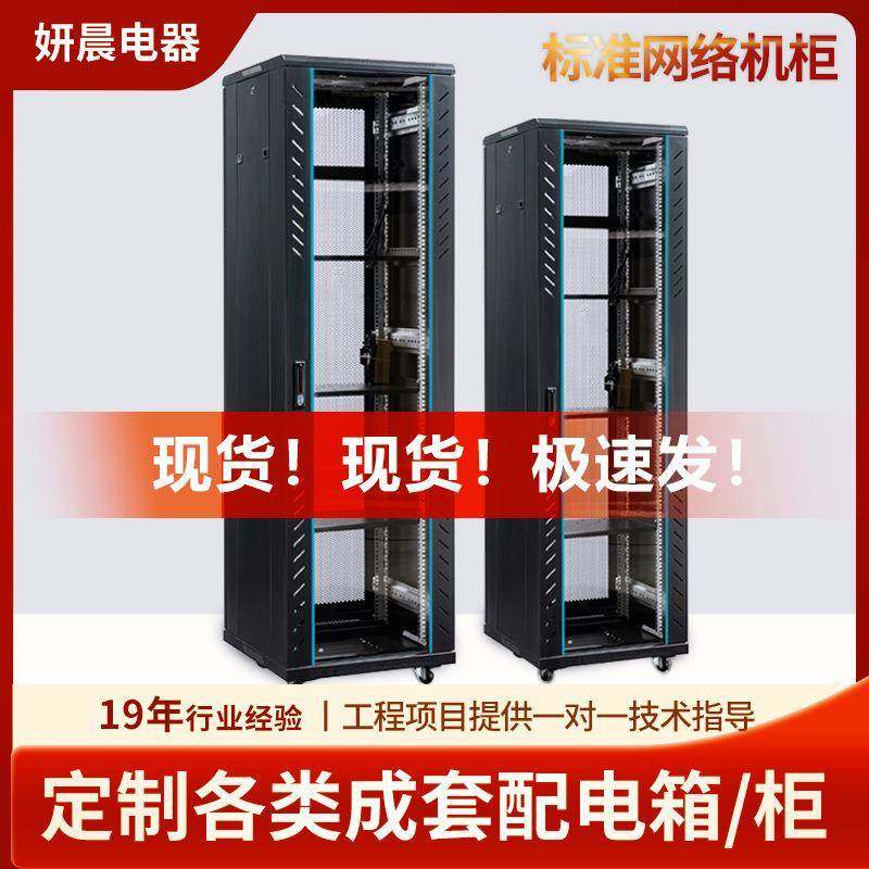 网络柜机箱机柜现货交换机监控弱电机箱多型号服务器机柜网络柜