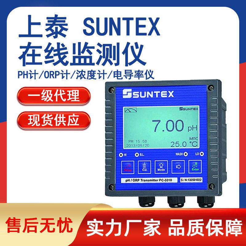 上泰suntexPH计酸度计PH/ORP测定仪PH电极电导率变送器监测仪
