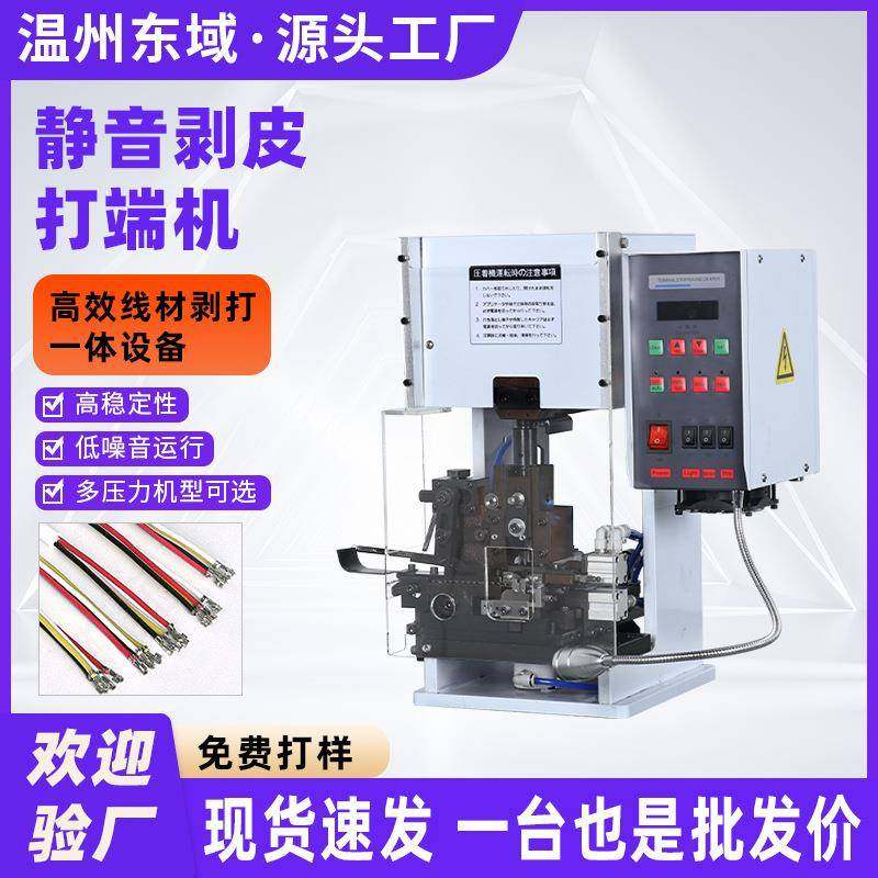 全自动多芯线剥打机连剥带打端子机剥皮打端机护套线压接机端子机,清洗/食品/商业设备,包子机,淘宝优惠券,粉丝福利购,淘宝优惠卷
