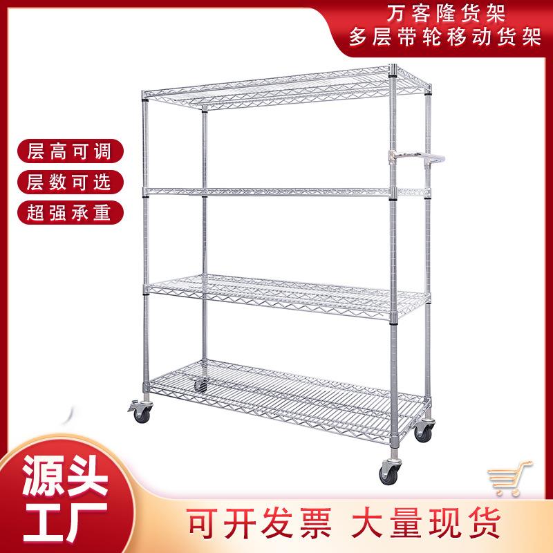 带把手镀铬货架仓库带轮线网可移动置物架家用货架物料架展示架子