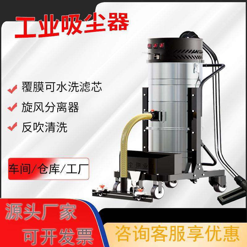 仓库工业吸尘器大功率吸尘器工厂车间开荒保洁工业用吸尘器