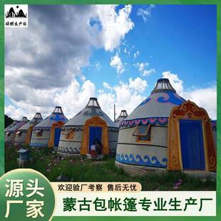 新疆豪华蒙古包户外帐篷露营加厚防水保暖农家乐民宿星空餐饮毡房