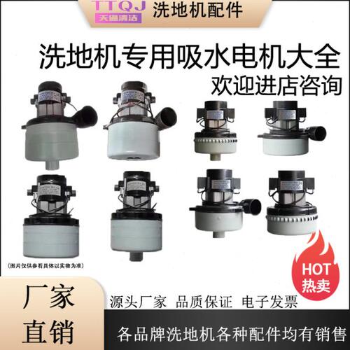 洗地机通用吸水电机24V36V500W600W真空马达吸水马达吸水风机配件