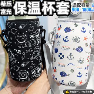富光1300ml大容量希乐保温杯杯套水杯套保护套通用杯子套1000毫升
