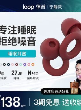 Loop降噪耳塞睡觉睡眠专用超级隔音G 保护听力专注时光多巴胺配色