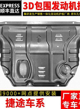 奇瑞专用x7护板底x90盘发动机下护板5x9m大圣捷途s款改70230 plus