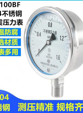 Y防腐BFN0真空表-不锈钢4BF全00N1耐震Y压力表蒸汽锅炉10耐高温30