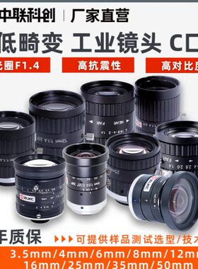 工业镜头80 25监控50机器视觉口50 mm 万12F1.4低畸变相机镜头C16
