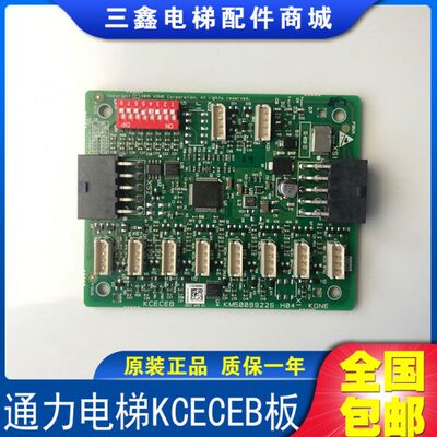 通用电梯轿厢扩展板KCECEB板KM50099225G11轿内KM50099226H04原装