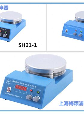 -2S梅/23流强磁-型恒温磁力搅拌器刷21 H上海S温颖浦 直1H力控无