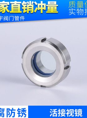 法兰3玻璃管人视镜30道视盅视活接焊接孔孔螺纹L观察416不锈钢窗