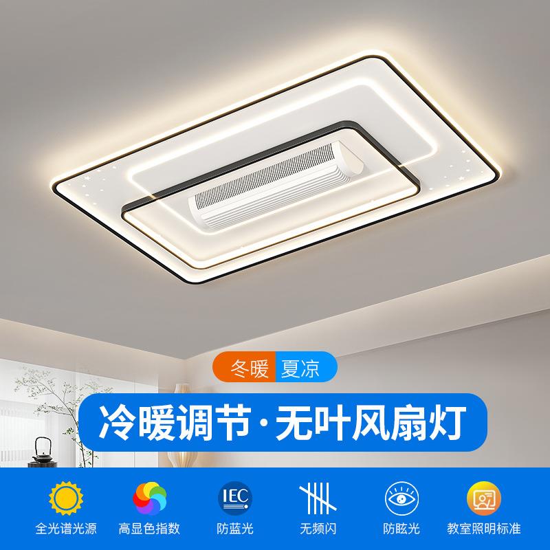 新款冷暖调节两用无叶风扇灯客厅灯大风力卧室风扇灯家用灯具套餐
