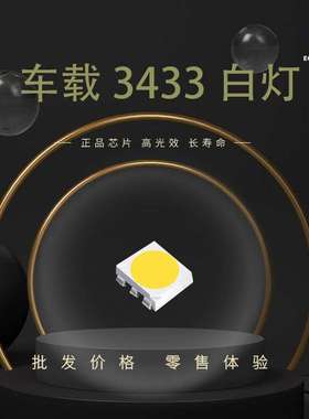 车用3433灯珠光源|六脚3433白光0.2W PLCC6正白30LMLED发光二极管