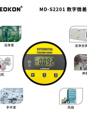 上海铭控MD-S220数显微压差表支持自动报警4-20mA和485输出差压表