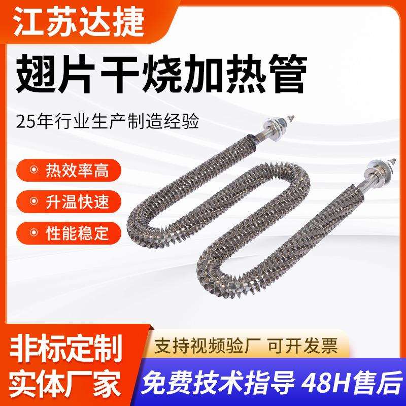 U/W型翅片加热管不锈钢干烧烘烤箱烤漆房催化炉散热片发热棒