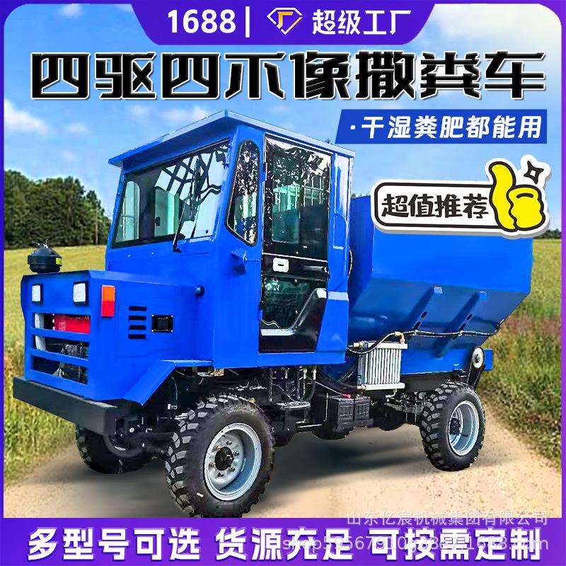 四驱撒粪车农用果园大棚撒肥车干湿肥水田施肥四驱轮式撒粪机