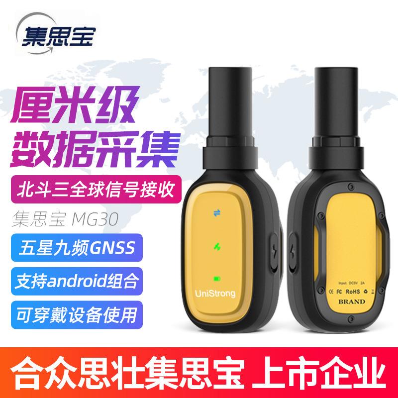 集思宝MG30厘米级北斗高精度数据采集器测量工程测绘GNSS智能终端