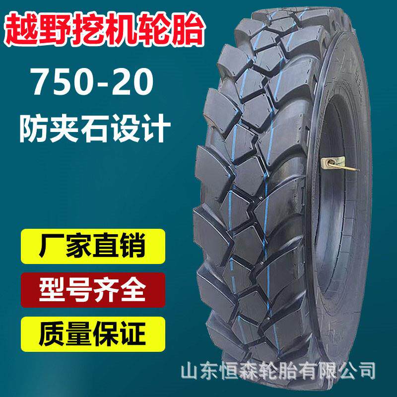 特莱斯750-20防夹石挖机轮胎越野花纹 900-20 1000-20半实心轮胎