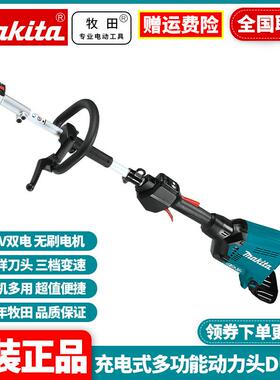 牧田MAKITA锂电打草机割草机DUX60充电式36V多功能动力头