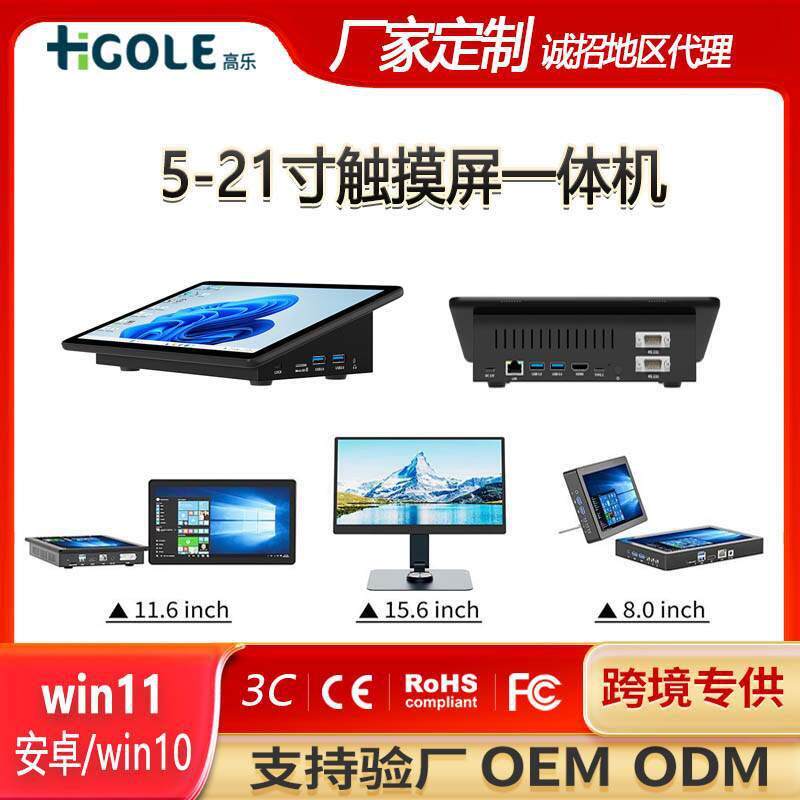 触摸迷你电脑5/8/10/13/15寸工控一体机智能工业平板现货嗨高乐