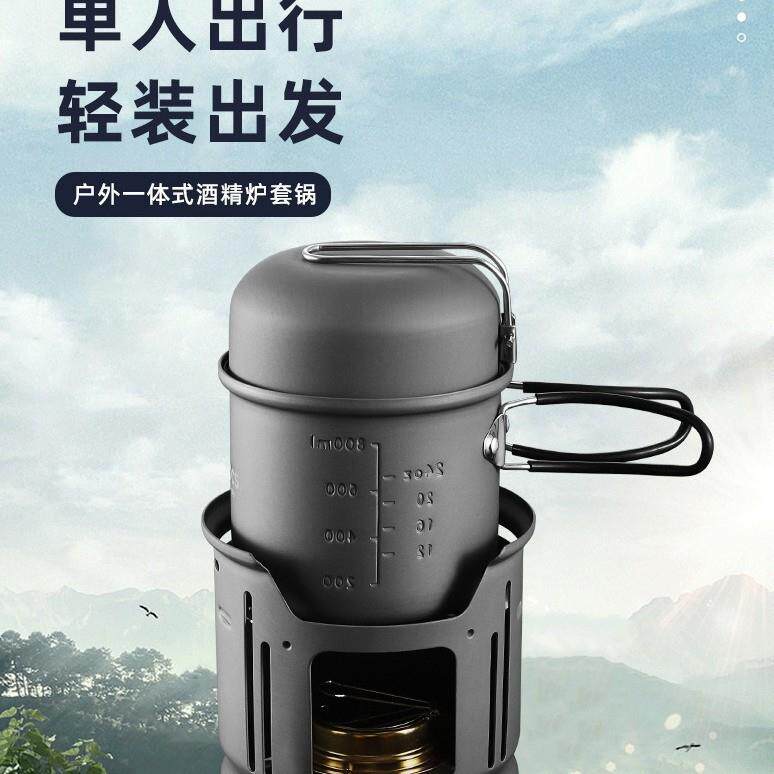 ALOCS爱路客 户外1-2人户外酒精炉 套锅 野营炊具 套装 CW-C01
