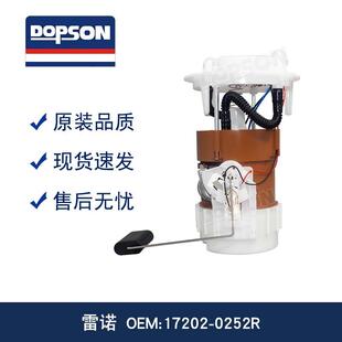 17202 替换 0252R 原装 稳定输出 优质燃油泵总成 172020252R
