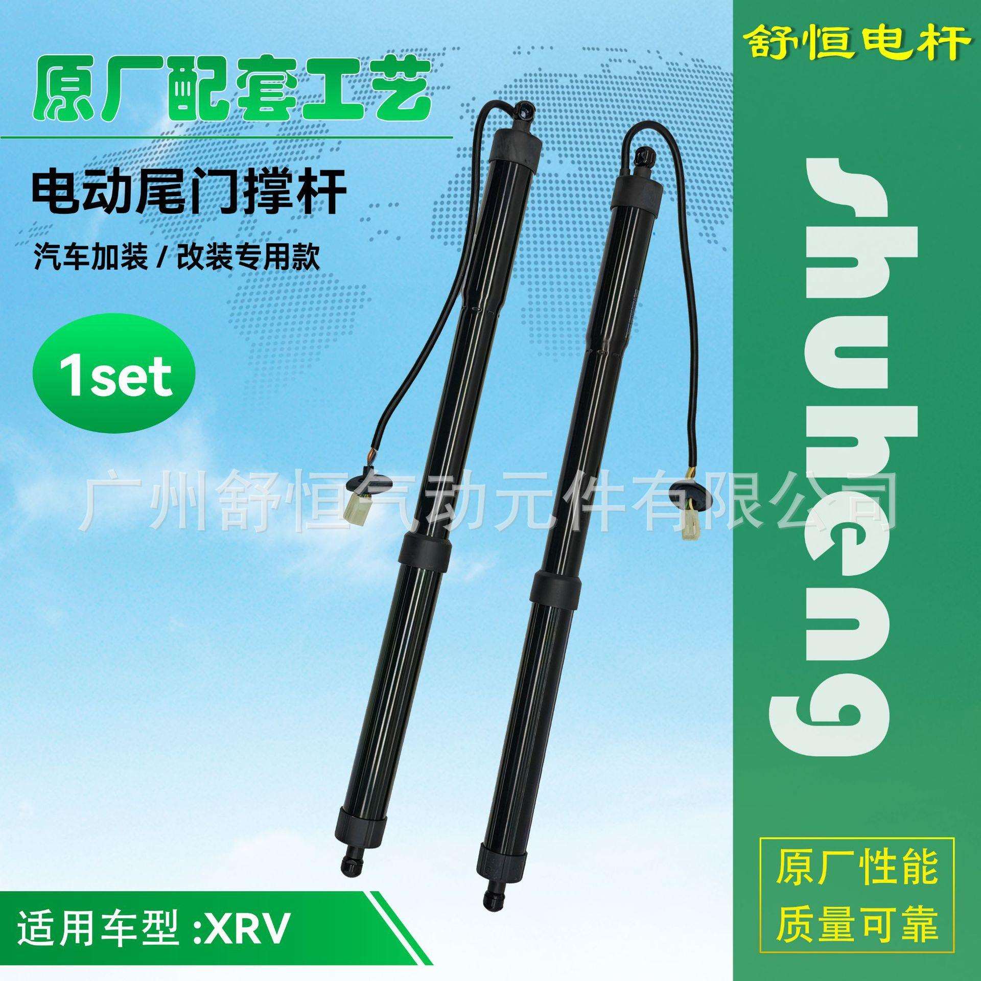 XRV 2016+年款 加装/改装专用款电动尾门撑杆 后备箱支撑杆