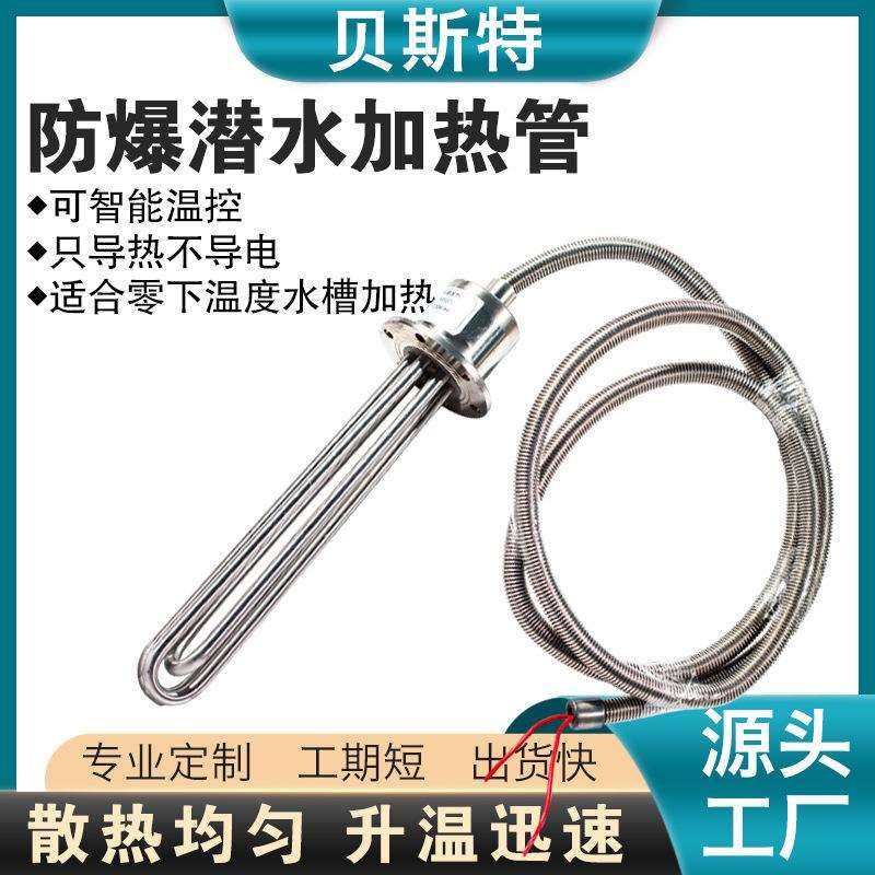 防爆工业水箱电热管水池大功率380v潜水加热管温控牛羊水槽加热棒