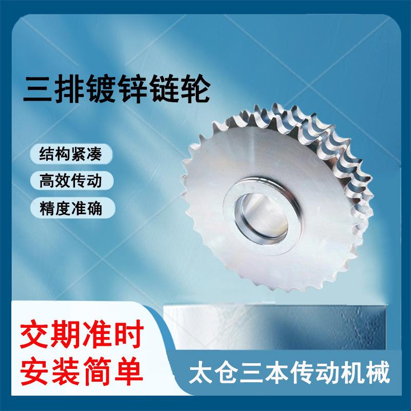三排镀锌链轮不锈钢传动齿轮工业机械45#钢输送链轮型号齐全非标