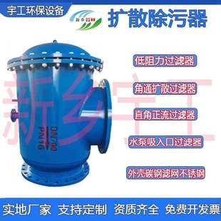 吸入扩散器角式整流过滤器扩散式直角低阻力过滤器水泵导流过滤器