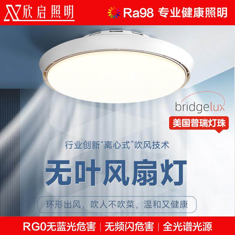 护眼普瑞全光谱卧室吸顶风扇灯离线语音风扇led中山灯具智能语音