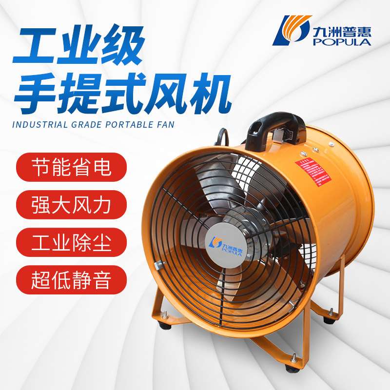 九洲普惠 SHT2.5A手提式抽送风机SHT3.0A船用风机隧道内排风机
