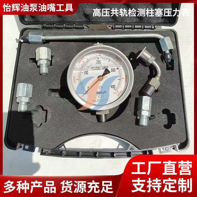 柴油泵柱塞压力表 高压力柱塞压力表 400MPA油泵柱塞压力表