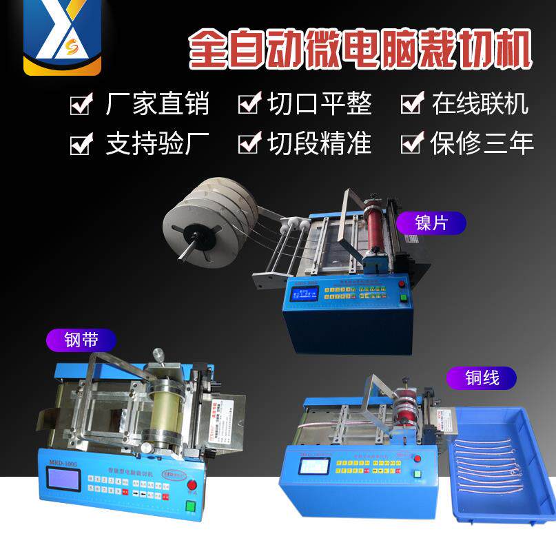 全自动编制铜带裁切机钢带切断机铜片截断机铁片裁剪机铝箔切割机