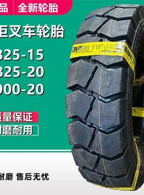 风炬叉车充气轮胎825-15 NHS工业轮胎900-16 1000-20工程轮胎