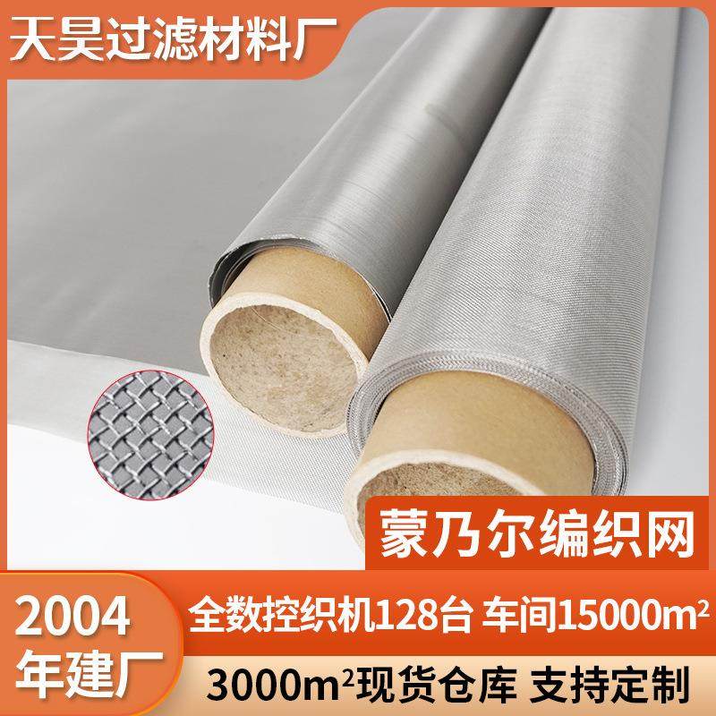 蒙乃尔网工厂现货供应Monel400蒙乃尔合金筛网蒙乃尔丝网编织网