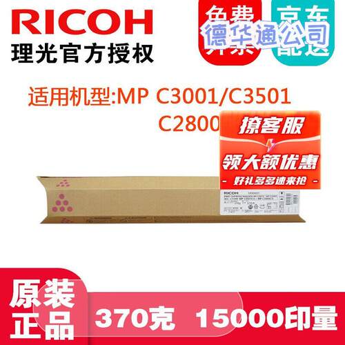 理光（RICOH）MC3300C/C3501C原装墨粉碳粉盒MC3300C/C3501C/3001