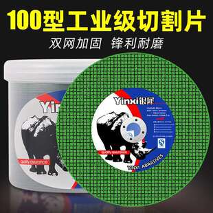角磨机切割片砂轮片沙轮片金属切割片100切割片不锈钢切割片专用