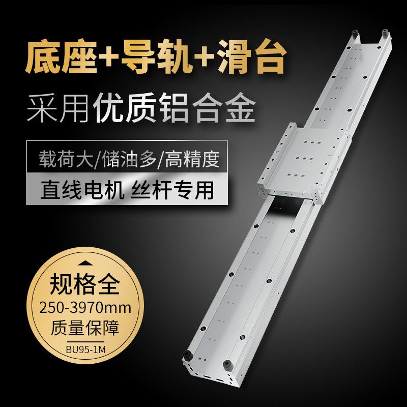 95宽导轨直线滑台模组线性精密电机导轨滑块底座滑轨滑台丝杆型材图片