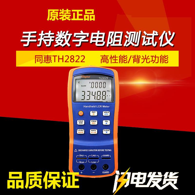 同惠TH2822A/2822C/2822D/2822E手持数字电桥电容电感电阻仪