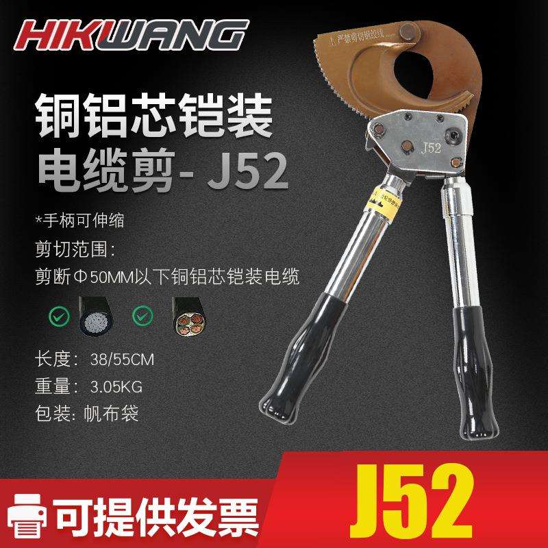 恒光 齿轮电缆剪棘轮式手动电缆剪J52剪断外径50mm铜铝铠装电缆图片