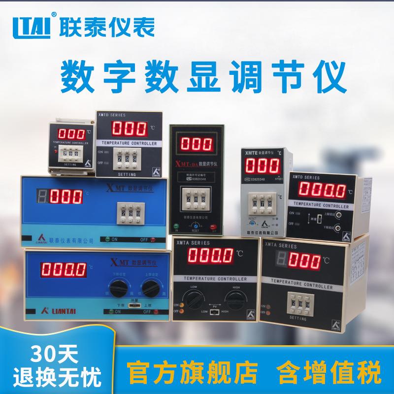 XMT/XMTA/XMTD/XMTE/XMTDA/XMTG-102 2002数显表温控器联泰仪表