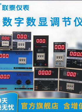XMT/XMTA/XMTD/XMTE/XMTDA/XMTG-102 2002数显表温控器联泰仪表