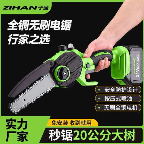 充电式无刷电锯8寸木工专用家用锂电锯园林伐木锯单手便携电链锯